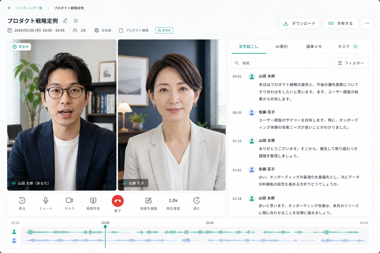 会議映像・文字起こし・発言波形を同時に確認できるスケどりの録画レビュー画面